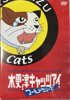 木更津キャッツアイ ワールドシリーズ('06TBS/ジェイ・ストーム/アスミッ…