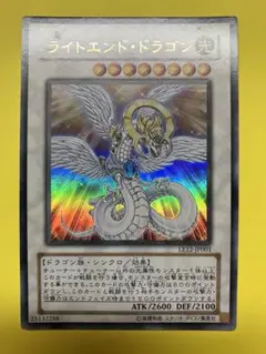 遊戯王　ライトエンド・ドラゴン　ウルトラ　737