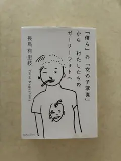 川内倫子 写真集「あの頃のこと Every day as a child」 - メルカリ