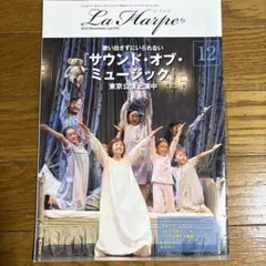 La Harpe 2015年・2012年12月号セット