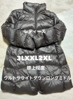 ユニクロレディースロングダウンジャケット ウルトラライトダウンXXL3L2XL