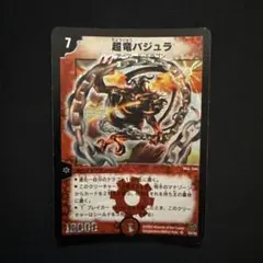 超竜バジュラ　初期のサムネイル
