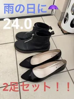 雨の日に⭐︎ レディース靴２足セット！！　24.0㎝のサムネイル