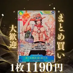 ポートガス・D・エース:青 SECパラレル OP13-119 1190円（残3