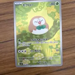 モクロー　AR 082/080 ムニキスゼロ