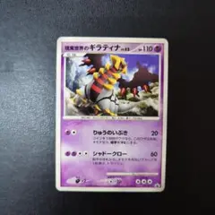 現実世界のギラティナ PROMO DPプロモーションカード 109/DP-P