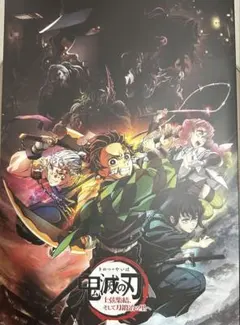 ⭐︎映画　鬼滅の刃 上限集結　そして刀鍛冶の里へ⭐︎パンフ