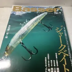 Basser 2021年6月号 バス釣り雑誌