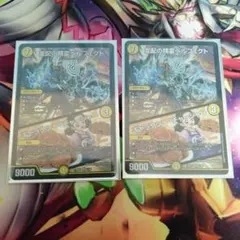 デュエマ　支配の精霊 ペルフェクト　ギャラクシー・チャージャー　2枚セット