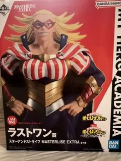 一番くじ ヒロアカ 一正義のかたちーラストワン賞 スターアンドストライプ