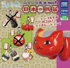 ニャンコ先生 meets 日本の民芸 3個セット