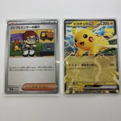 ポケモンカード インフルエンサーの紹介 ピカチュウex 2枚セット
