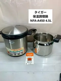 TIGER タイガー 保温調理鍋 4.5L NFA-A450 - メルカリ