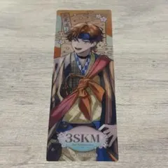3SKM 2nd Anniversary クリアしおり　特典　北見遊征