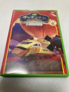 チャギントン シーズン2「スタント・ブルースター」第6巻（棚７０）