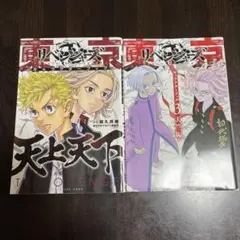 東京リベンジャーズ キャラクターブック 2巻セット