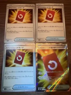 ポケモンカード スペシャルレッドカード SR U 4枚セット