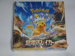 2026年最新】ポケモンカード 超電ブレイカー シュリンク付きの人気