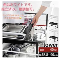 【組立済】未使用品 山崎実業 tower 引出しシンク下収納 スライド ホワイトのサムネイル