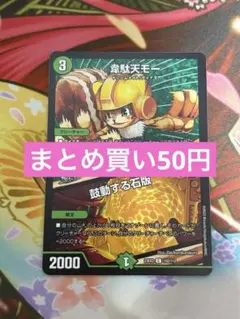 韋駄天モー 鼓動する石板 - メルカリ
