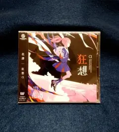 花譜 不可解弐 Live Album CD 3点セット まとめ売り 美品 花譜 不可解弐 Live Album CD 3点セット - メルカリ