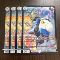【即日発送】ヘルトッQ 4枚