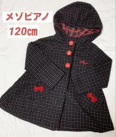 希少　mezzo piano sweet couture コート 120