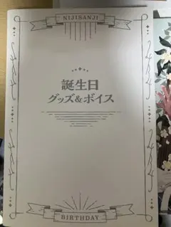 アルスアルマルの誕生日グッズセット2023のサムネイル