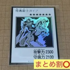 暗黒騎士ガイア 遊戯王OCG UR(モノクロ)