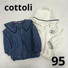 cottoli アウター 95センチ 2点セット