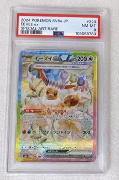 ① PSA8 イーブイ ex sar 223/187