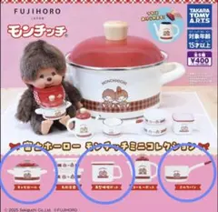 モンチッチ　富士ホーロー　ミニコレクション　3種