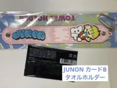 BE:FIRST オンラインくじJUNON ジュノン タオルホルダー　カードB