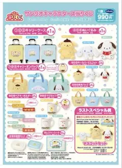 サンリオ当りくじ ペアキーホルダー（ポチャッコ）