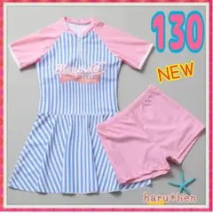 ★ 新品 130 ストライプ柄 水着 ピンク 水色 セパレート プール a