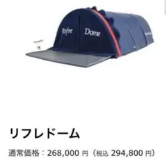 リフレドーム　サウナドーム　アミン 2025年最新】アミンリフレドームの人気アイテム - メルカリ