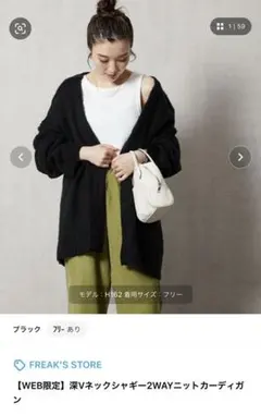 黒カーディガン FREAKS STORE