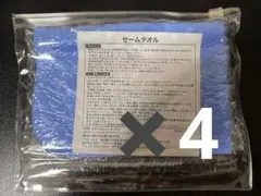 新品未使用 セントラルスポーツ セームタオル4枚セットまとめ売り　夏　海　プール