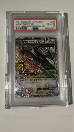 Mレックウザ EX 25th PSA10