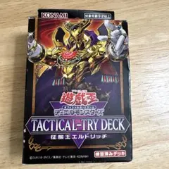遊戯王 TACTICAL-TRY DECK 征服王エルドリッチ