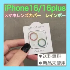 iPhone16 16plus レンズカバー　レインボー　保護フィルム　新品