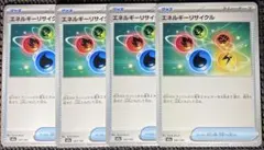 ポケモンカード　メガドリームex　エネルギーリサイクル　4枚　M2aのサムネイル