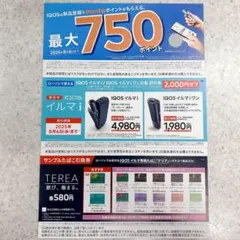 ⭐️匿名配送⭐️ローソン限定 サンプルたばこ引換券 iQOSイルマ テリア