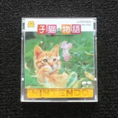 2026年最新】ディスクシステム 子猫の人気アイテム - メルカリ
