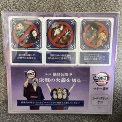 鬼滅の刃 マナー講座 シートマグネットセット 劇場版 無限城編　値下げ可能！