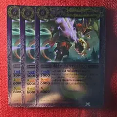 吸血龍ロード・ドラゴン・ドラキュラ3枚　100