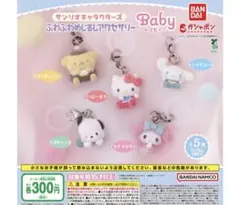 산리오 キャラクターズ ふわふわめじるしアクセサリー シナモン 폼폼푸린