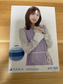 乃木坂46 福袋2026 生写真 4期生 柴田柚菜 - メルカリ