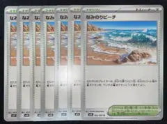 【訳あり】ポケモンカード なみのりビーチ まとめ売り