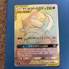 ポケモンカード ヤドン&コダックGX HR ミラクルツイン 107/094 - メルカリ